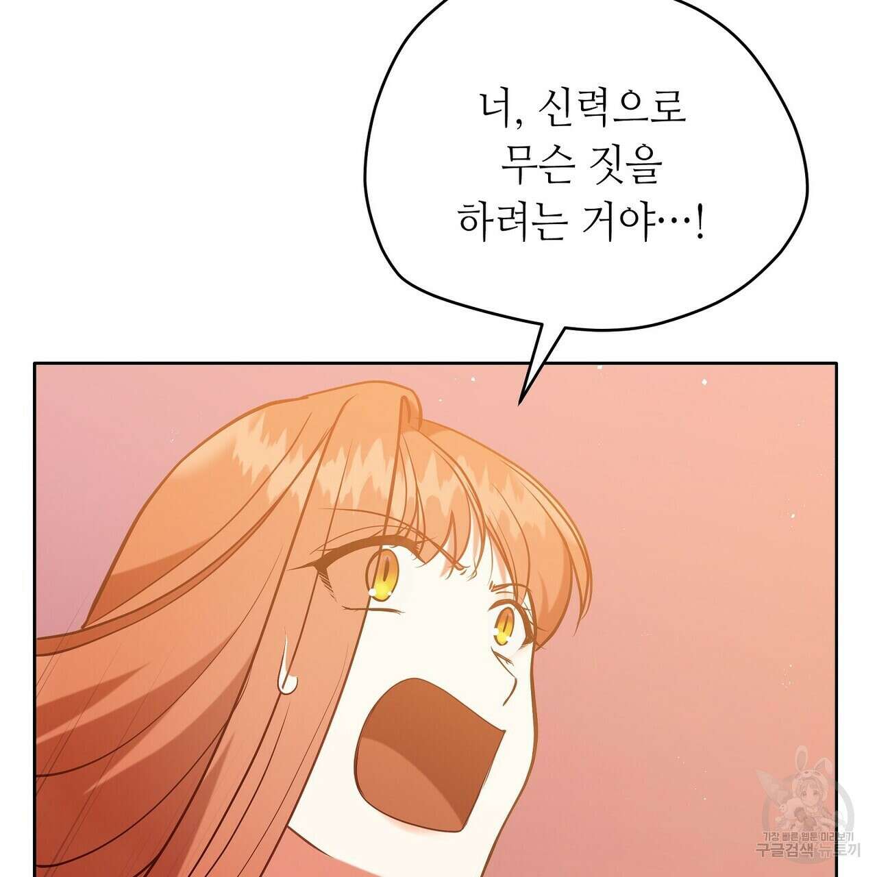 미명의 추적자 77화 37