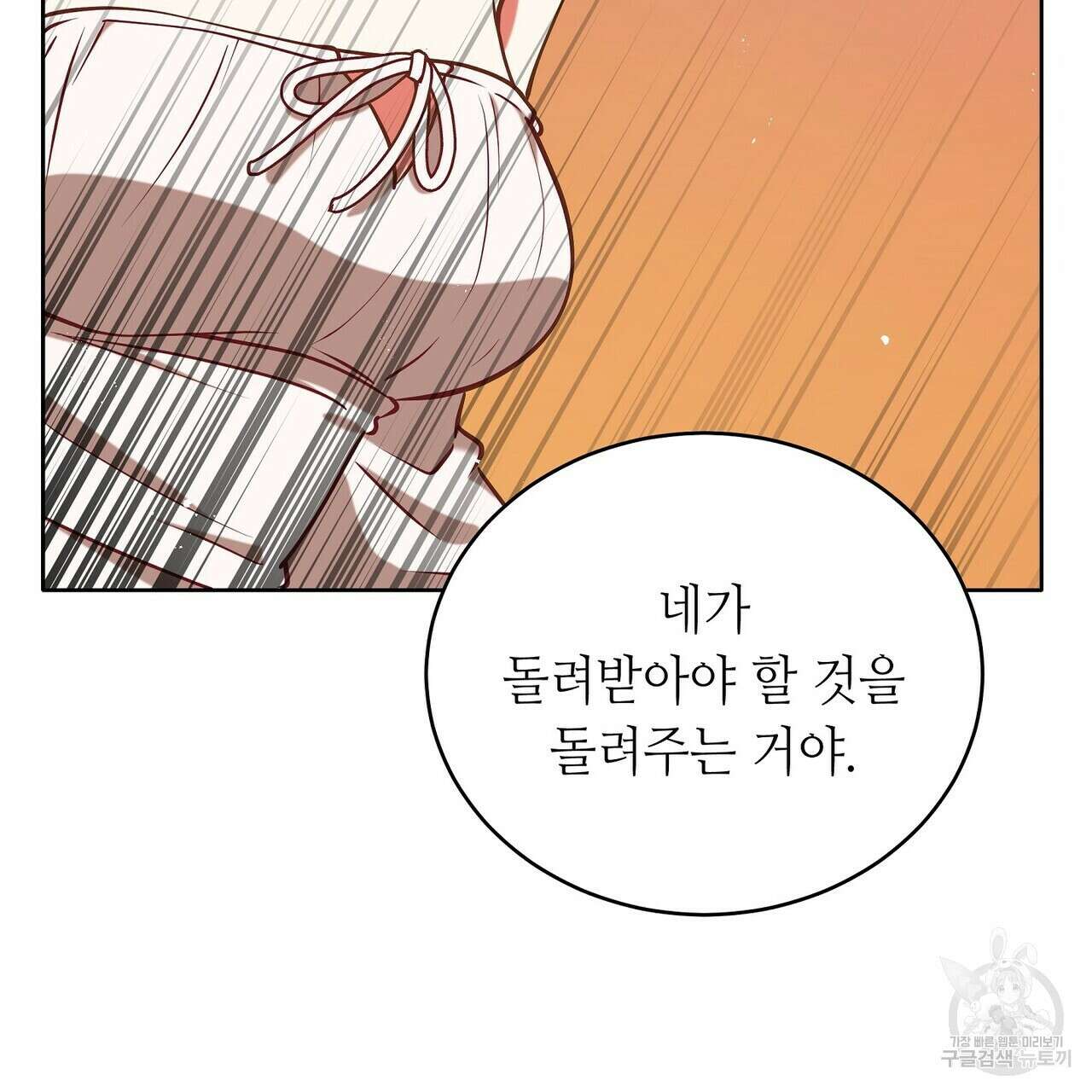 미명의 추적자 77화 39