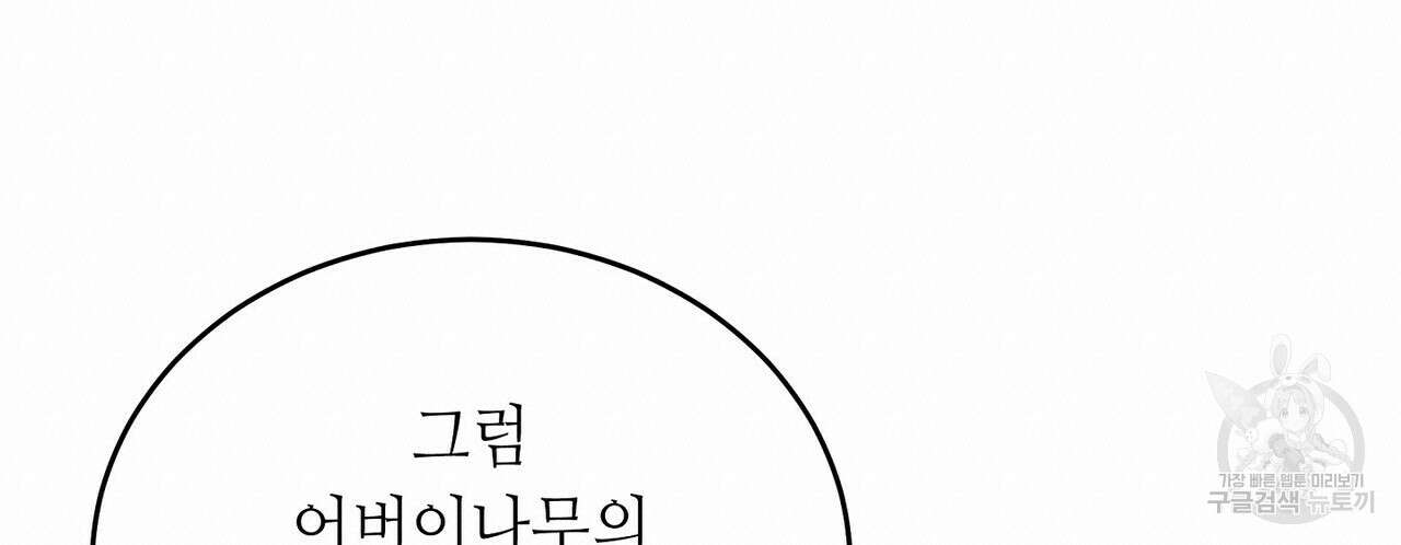 미명의 추적자 77화 40