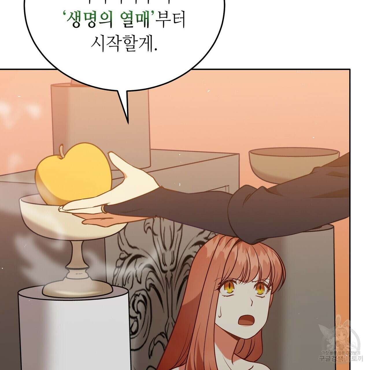 미명의 추적자 77화 41