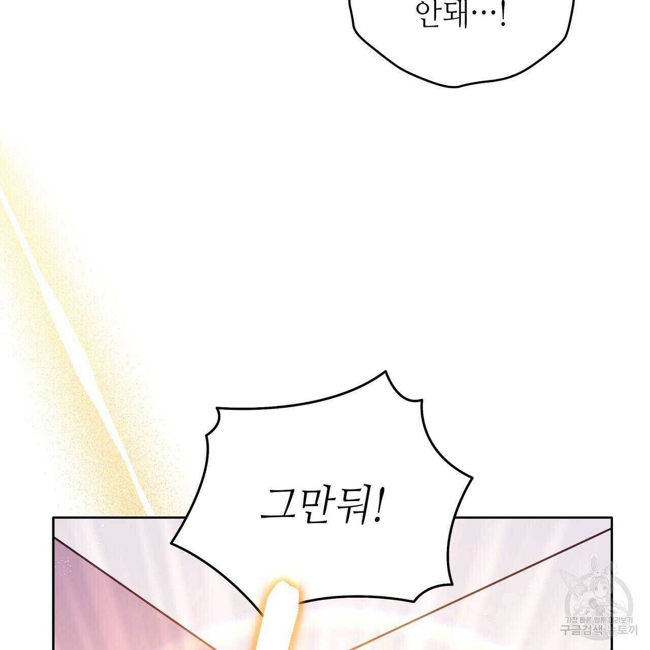 미명의 추적자 77화 43