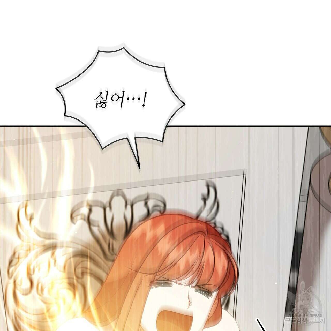 미명의 추적자 77화 47