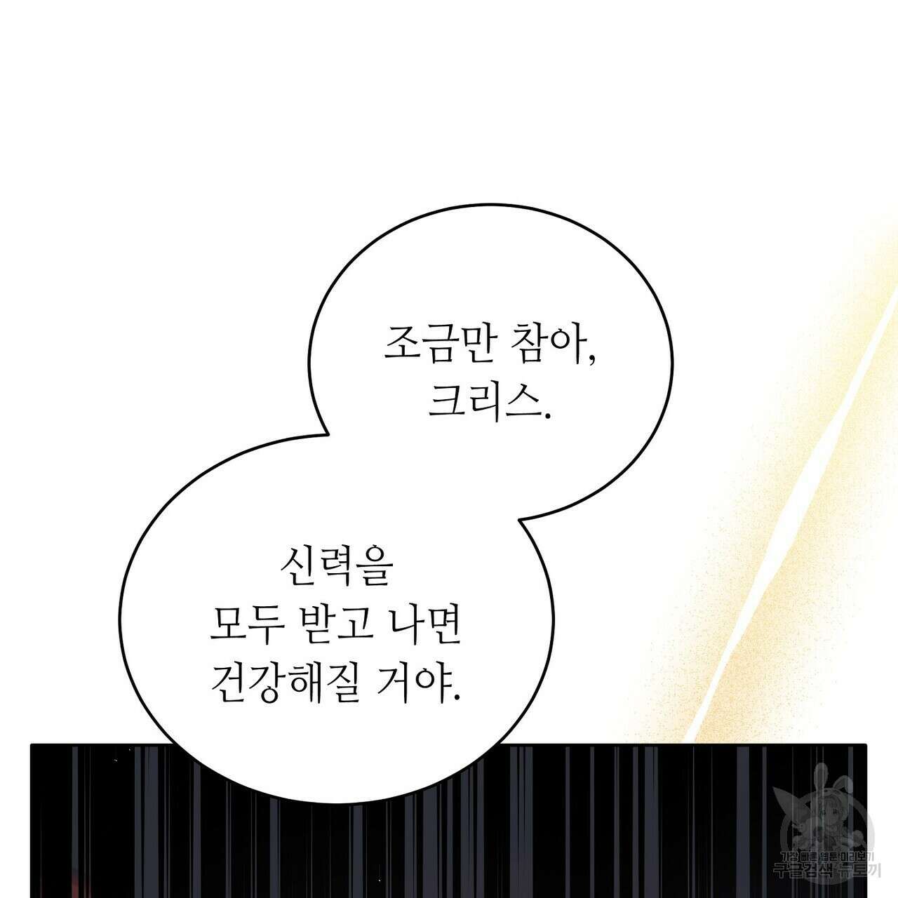 미명의 추적자 77화 51