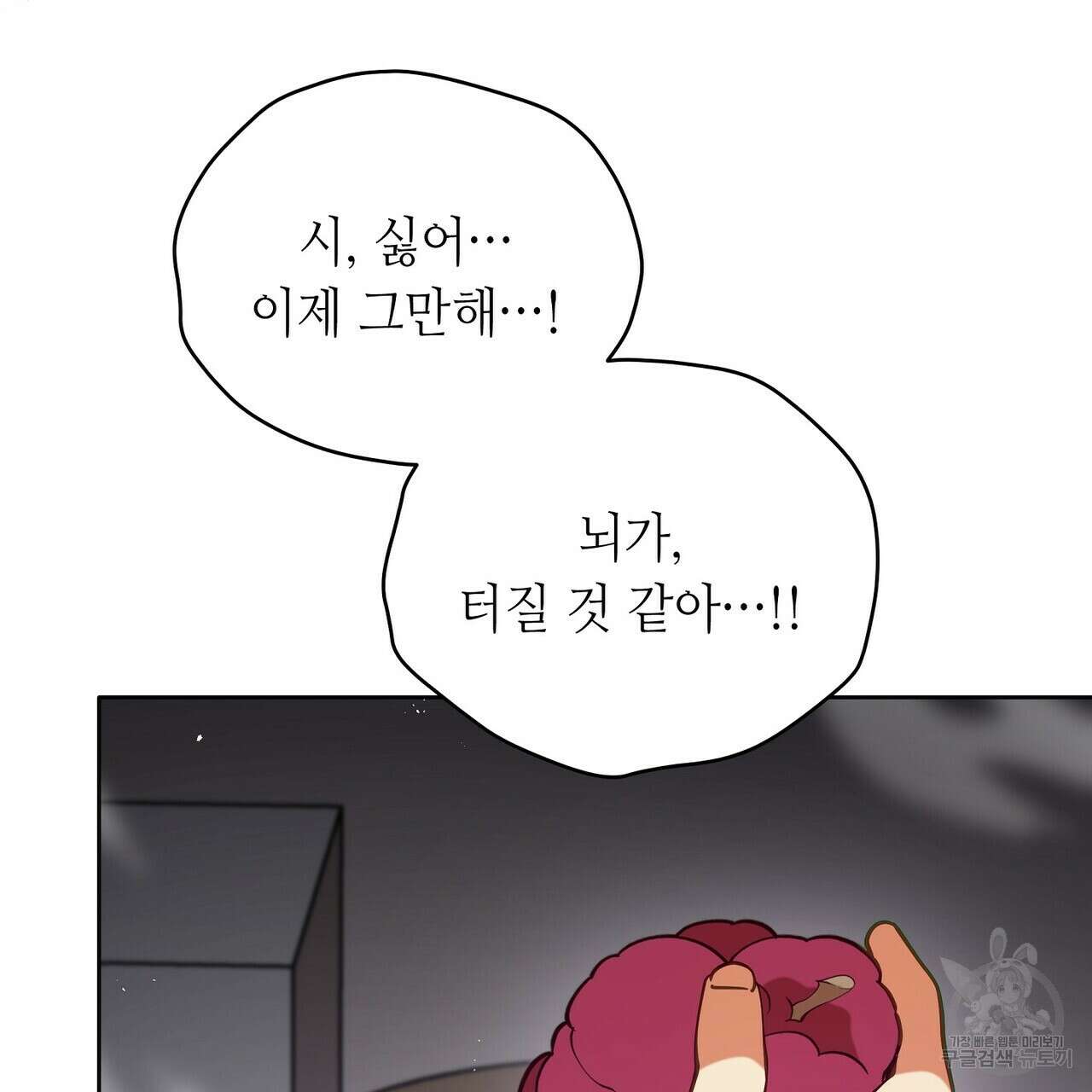 미명의 추적자 77화 55