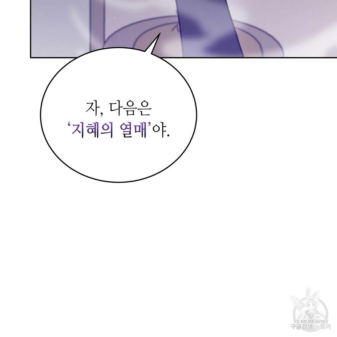 미명의 추적자 77화 57