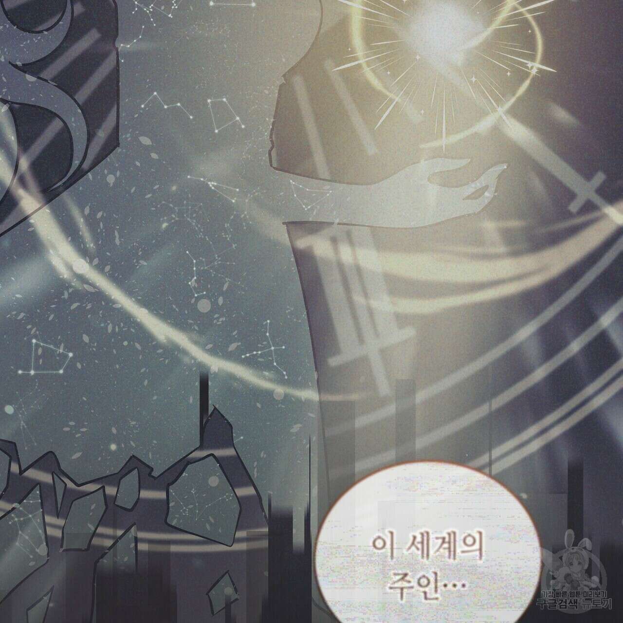 미명의 추적자 77화 67