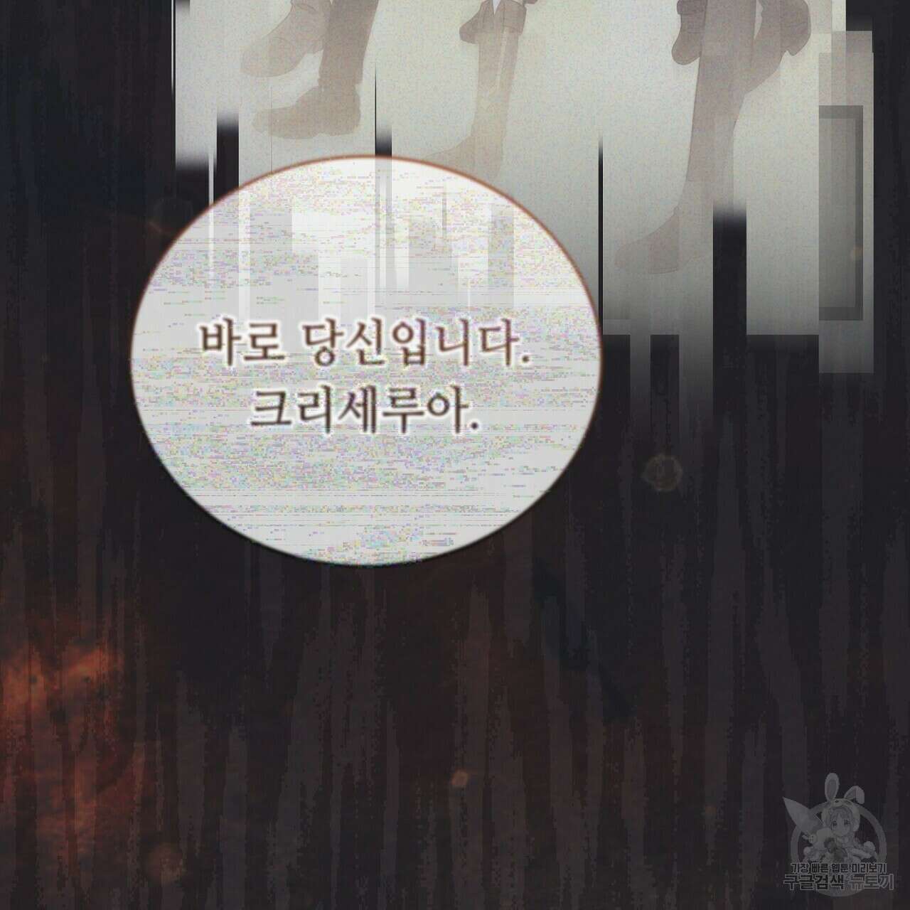 미명의 추적자 77화 71