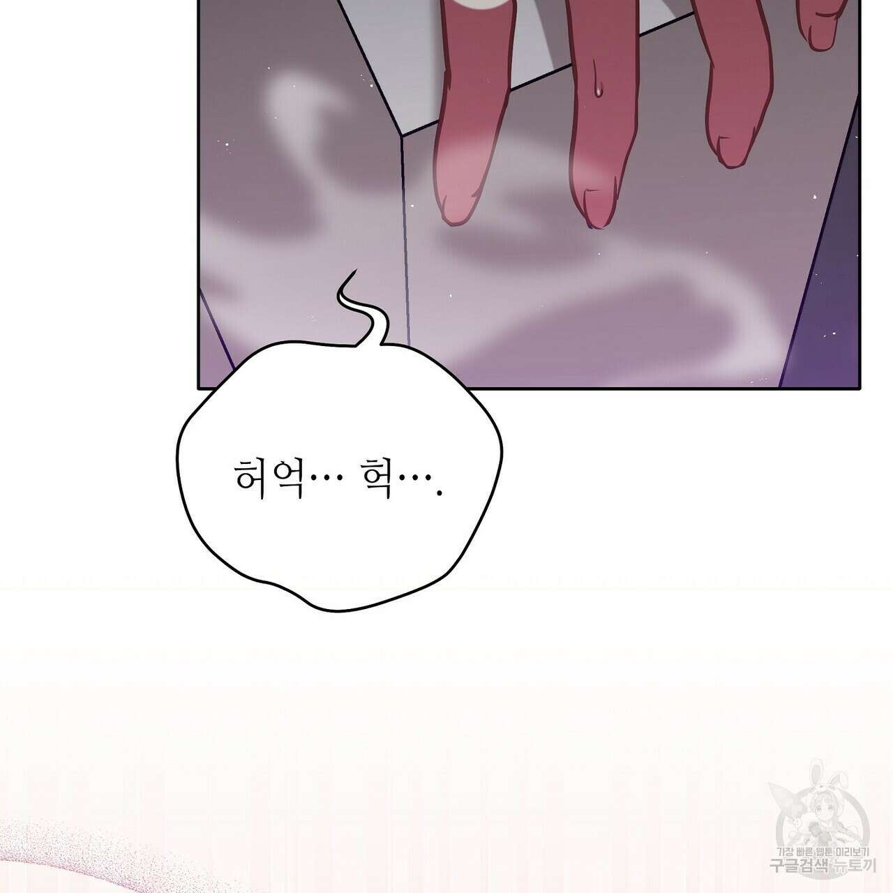 미명의 추적자 77화 83