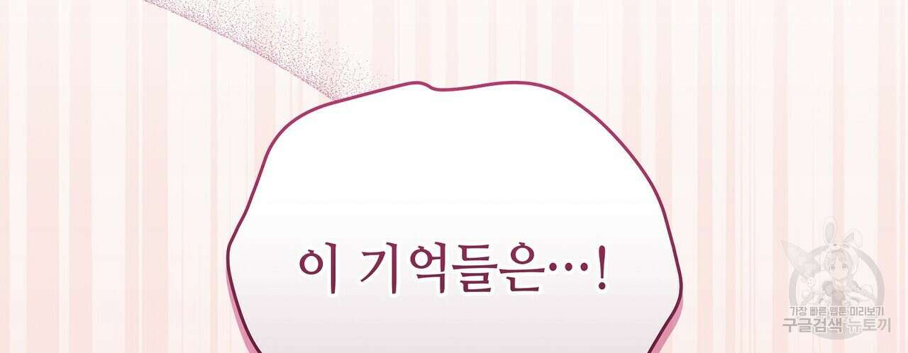 미명의 추적자 77화 84
