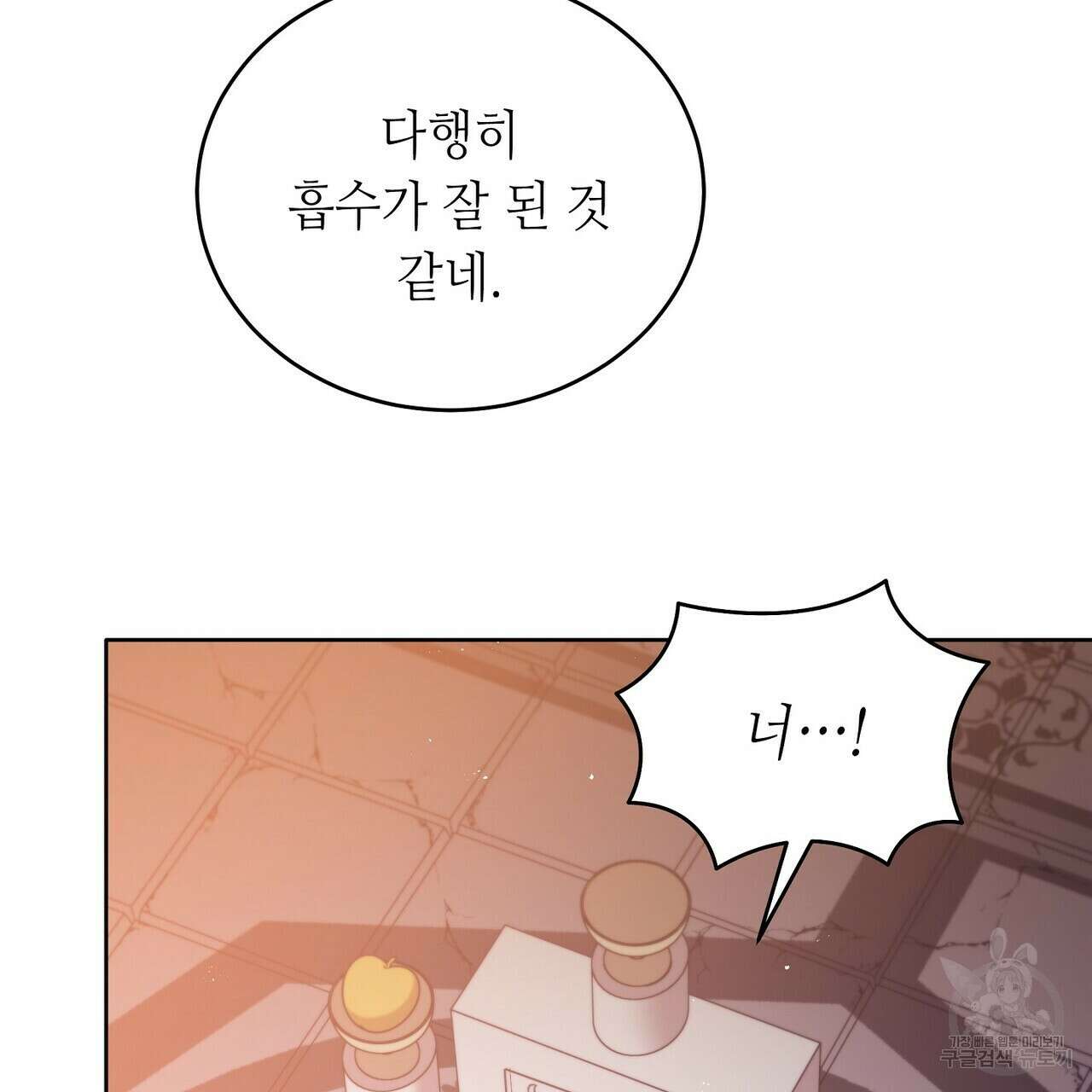 미명의 추적자 77화 89