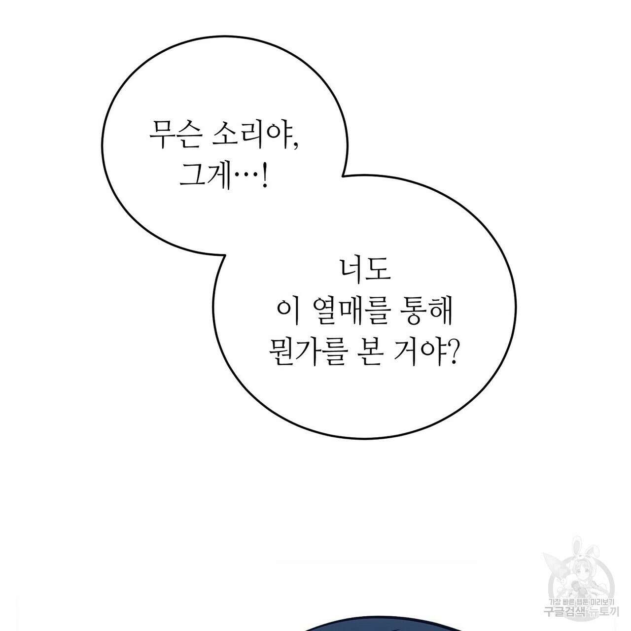 미명의 추적자 77화 93
