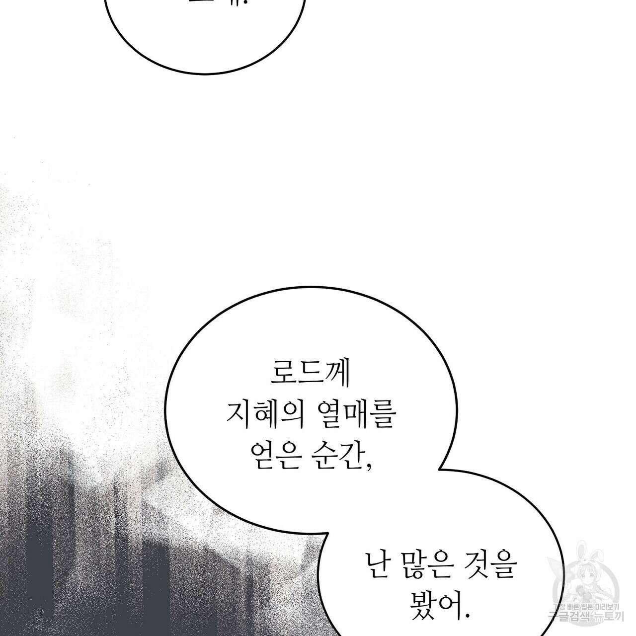 미명의 추적자 77화 97