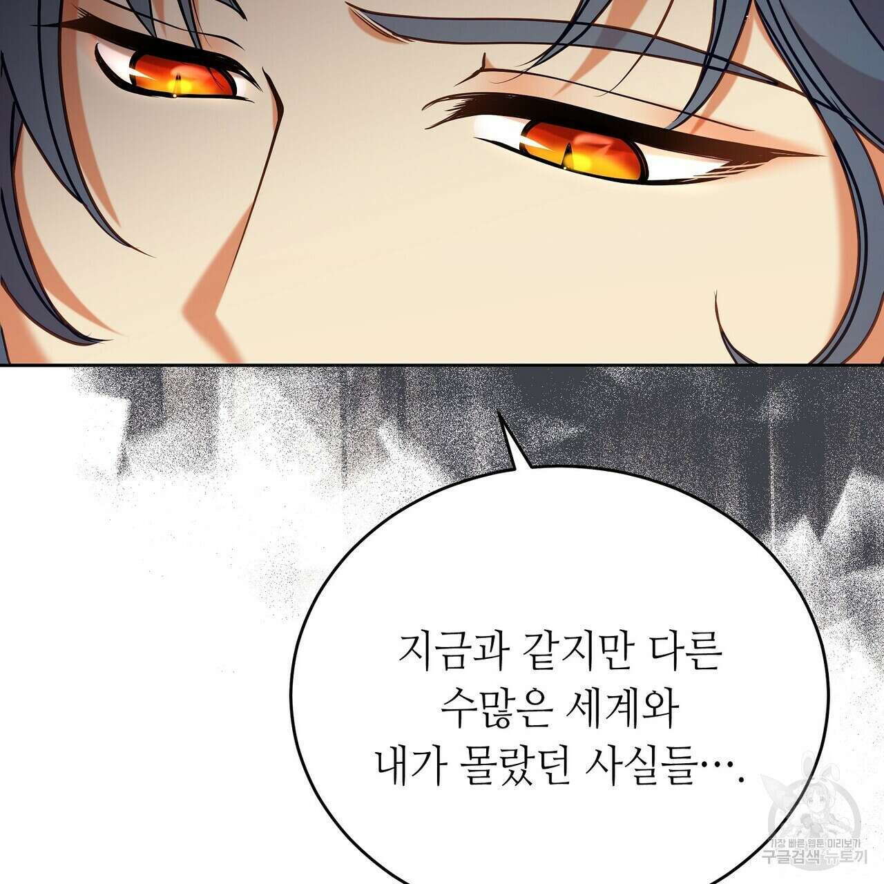 미명의 추적자 77화 99