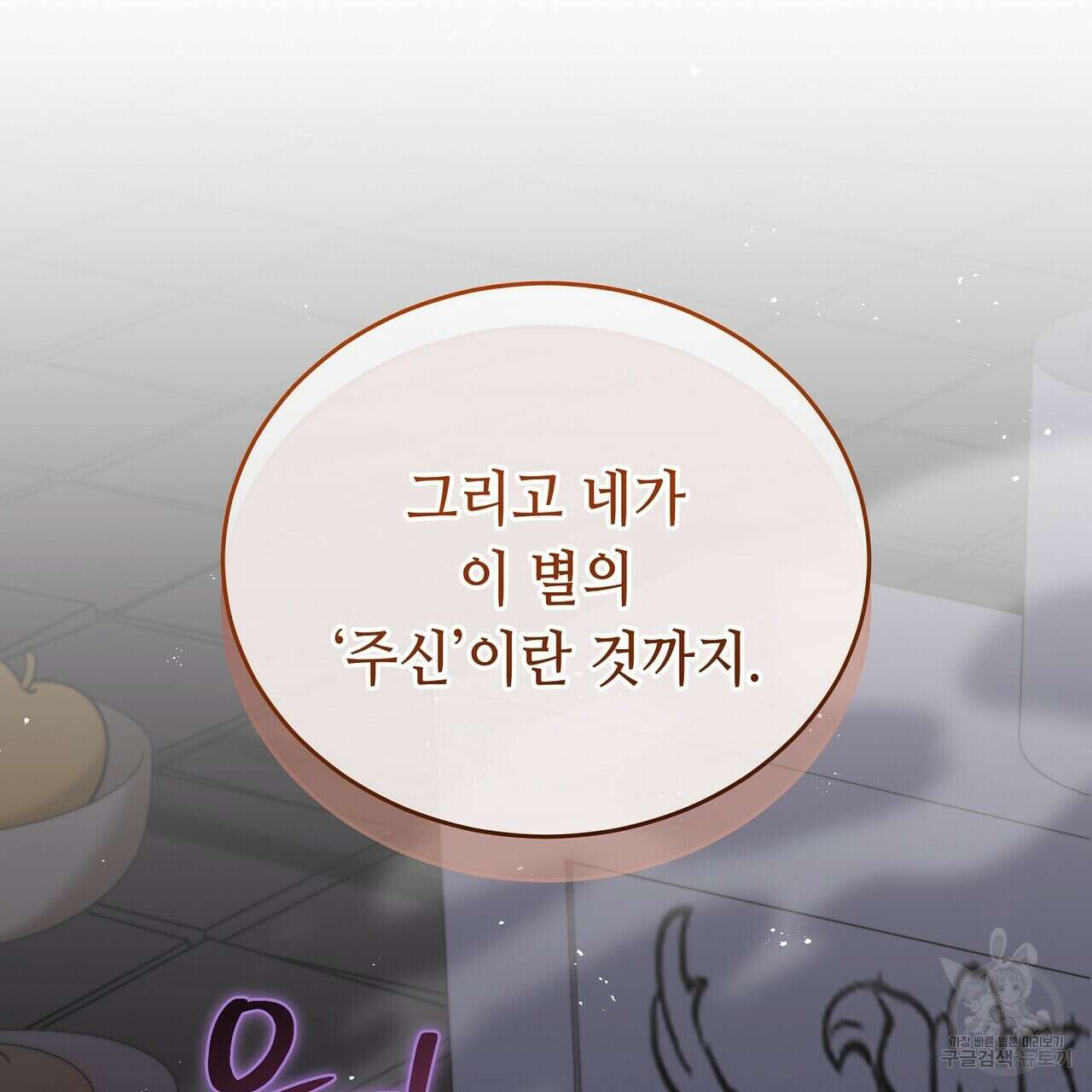 미명의 추적자 77화 101