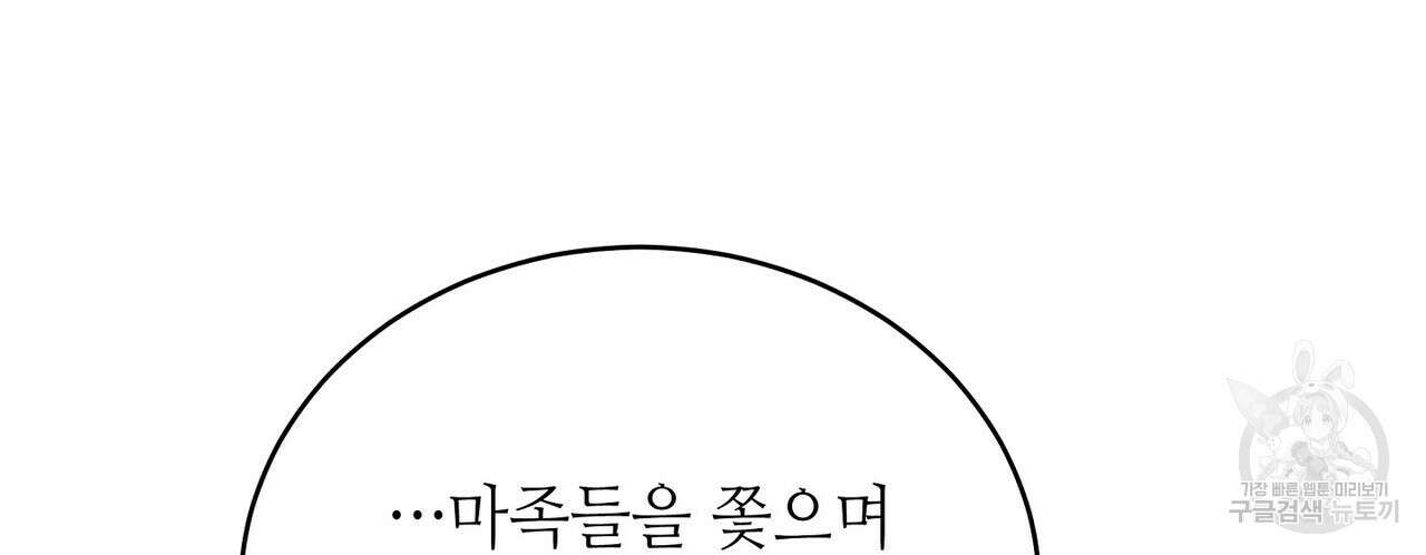 미명의 추적자 77화 106