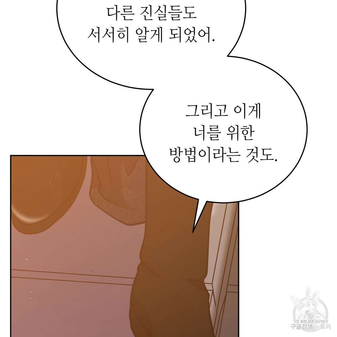 미명의 추적자 77화 107