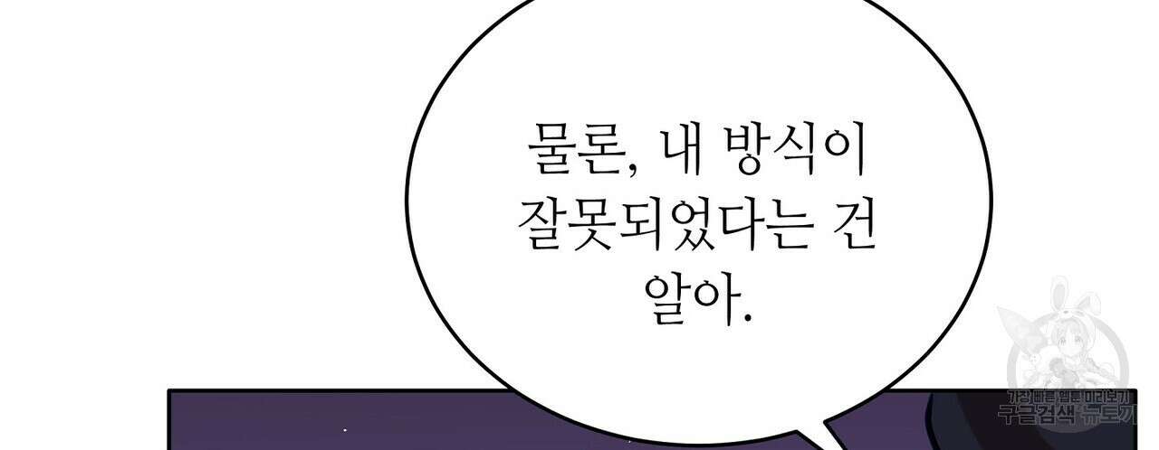 미명의 추적자 77화 110