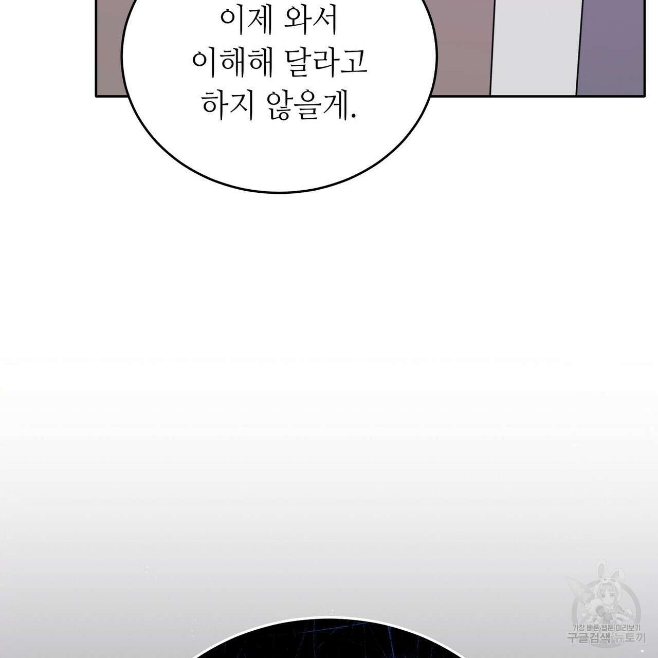미명의 추적자 77화 113