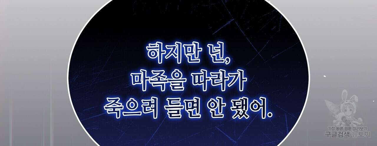 미명의 추적자 77화 114