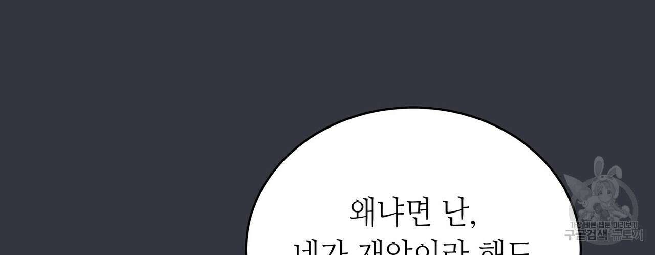 미명의 추적자 77화 118