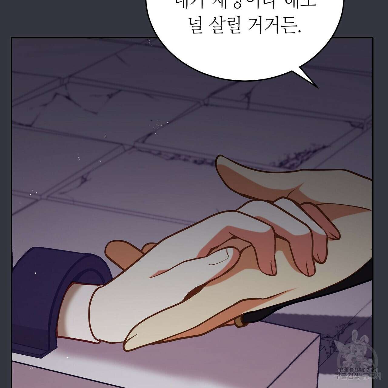 미명의 추적자 77화 119