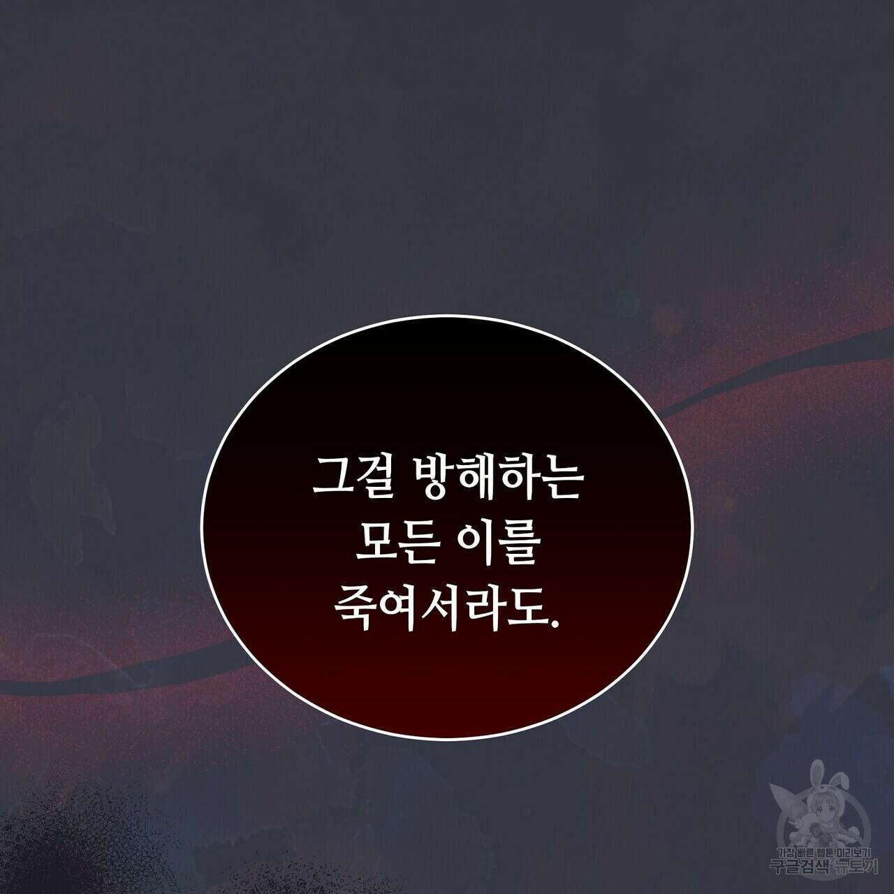 미명의 추적자 77화 121