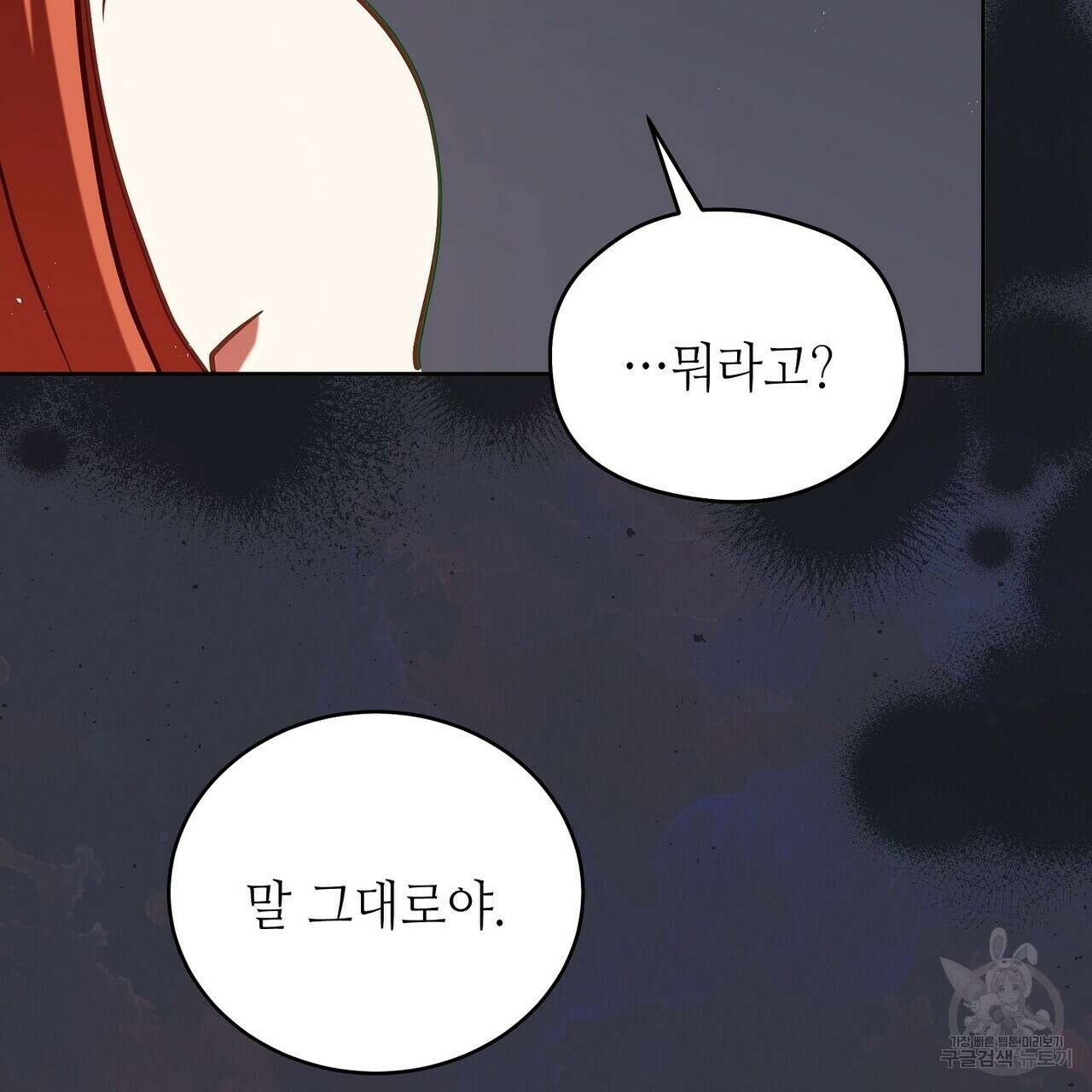 미명의 추적자 77화 125