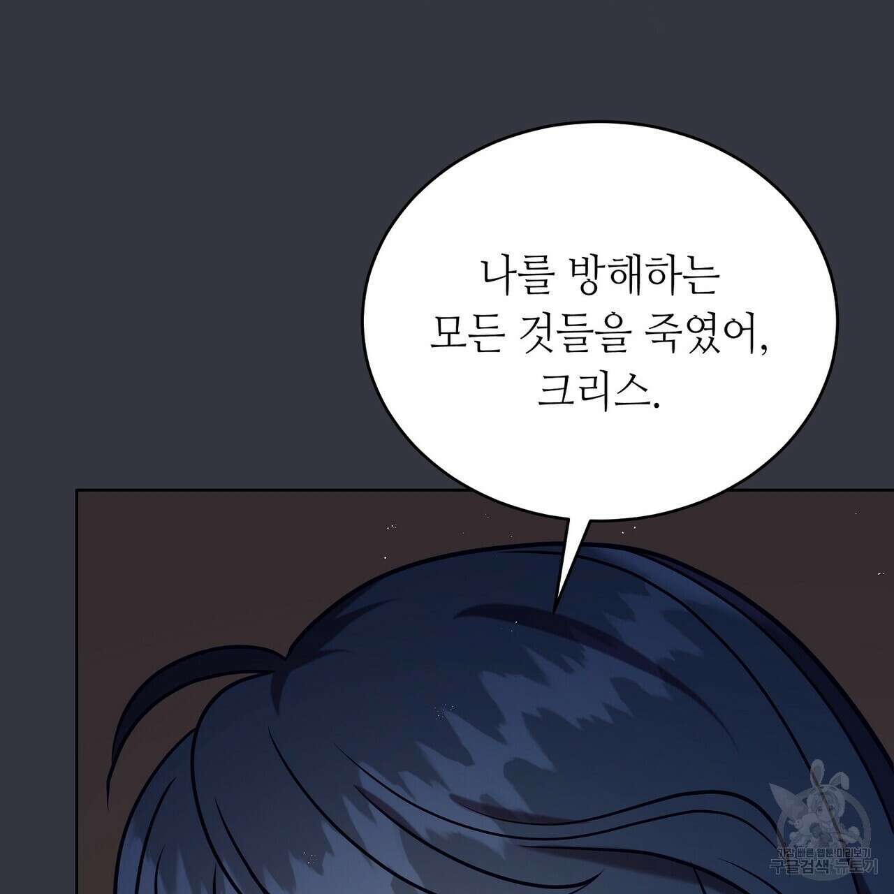 미명의 추적자 77화 127