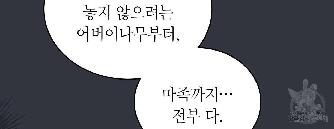 미명의 추적자 77화 130