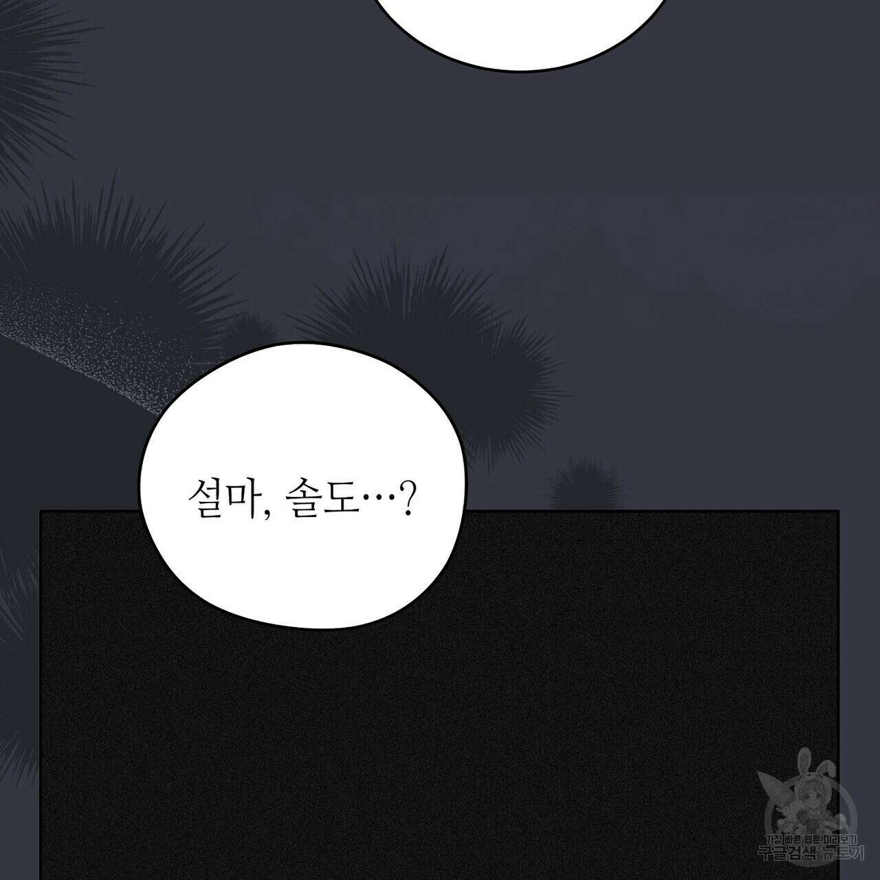 미명의 추적자 77화 131