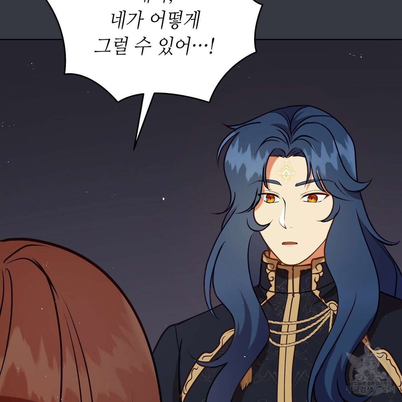 미명의 추적자 77화 135