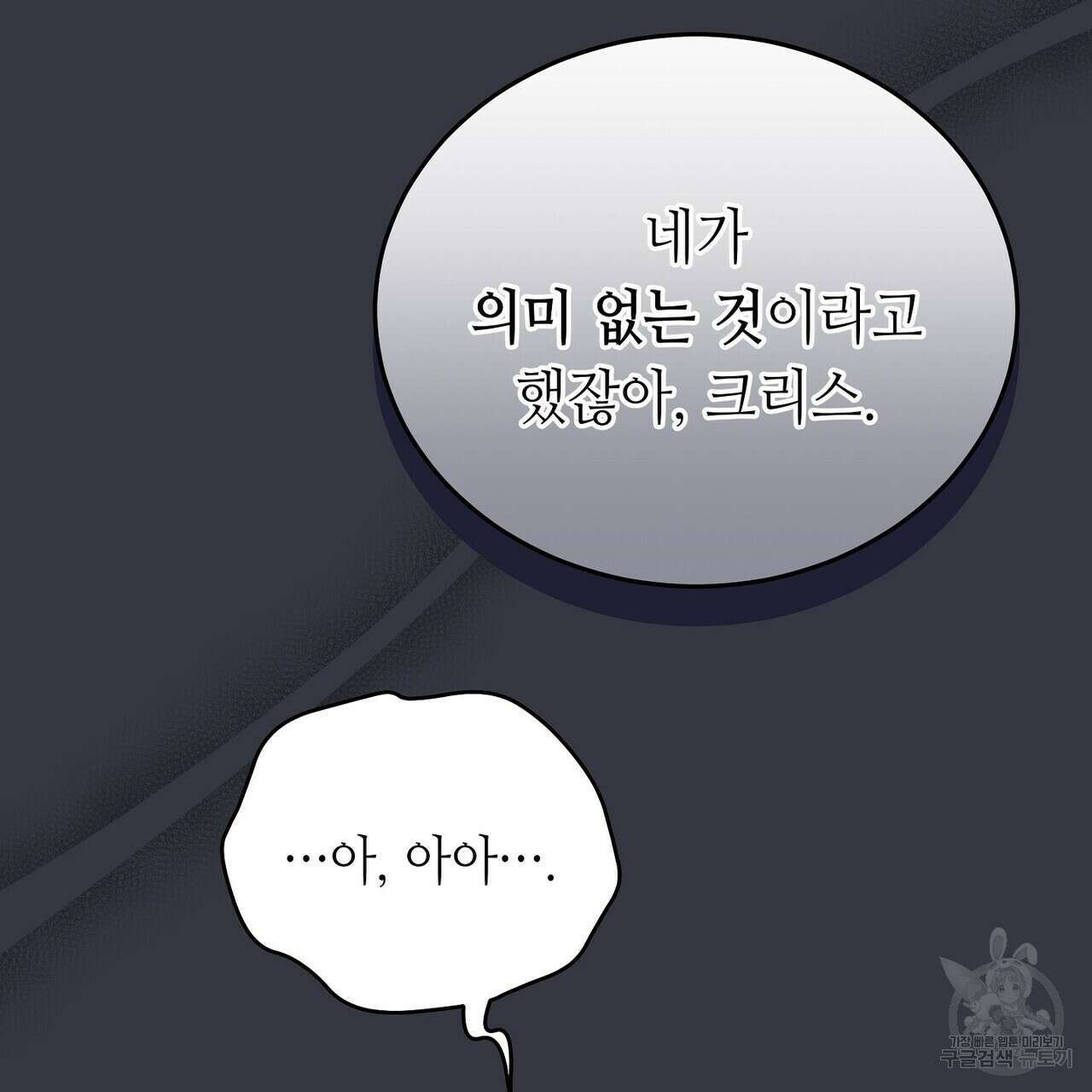 미명의 추적자 77화 139