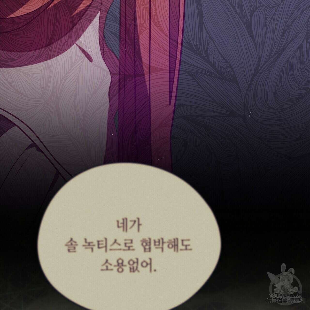 미명의 추적자 77화 141
