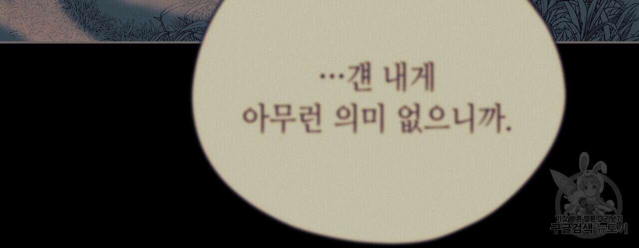 미명의 추적자 77화 144