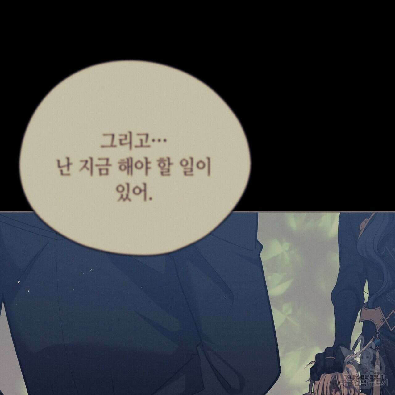 미명의 추적자 77화 145