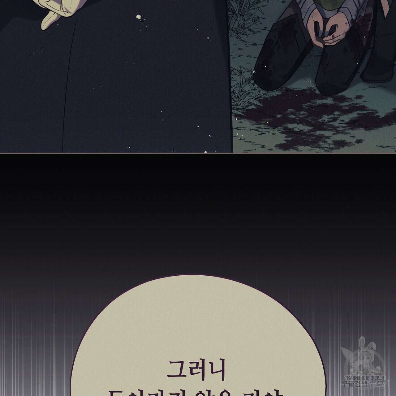 미명의 추적자 77화 147