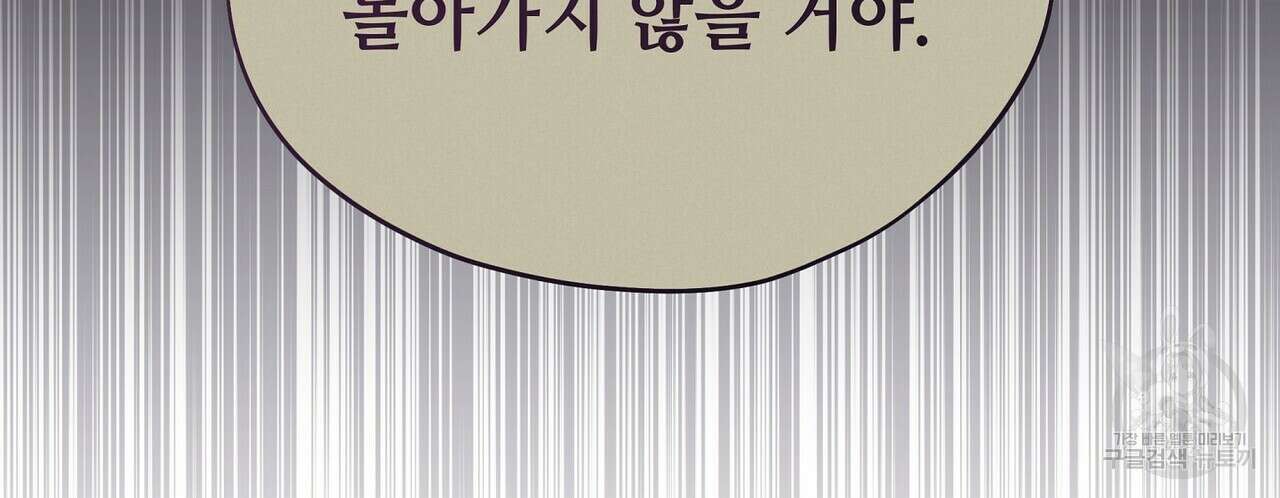 미명의 추적자 77화 148