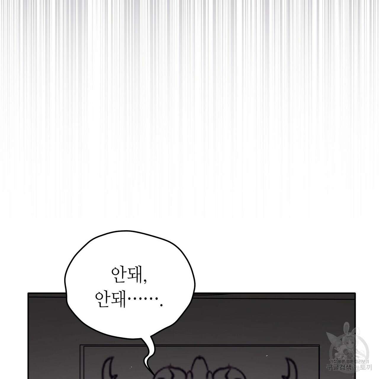 미명의 추적자 77화 149