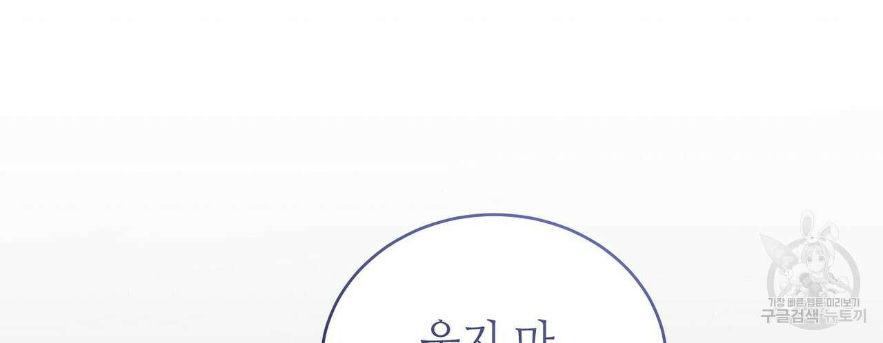 미명의 추적자 77화 152