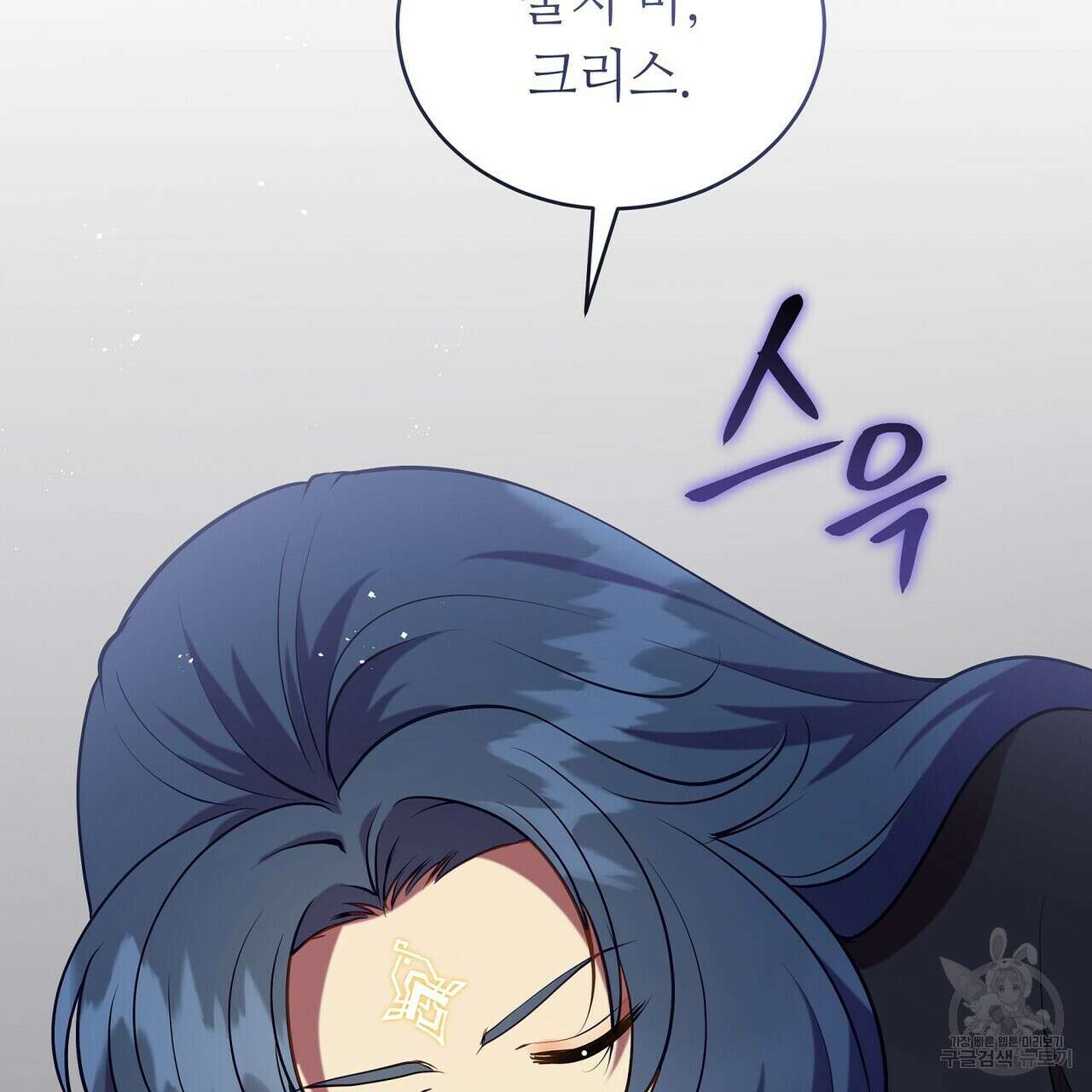 미명의 추적자 77화 153
