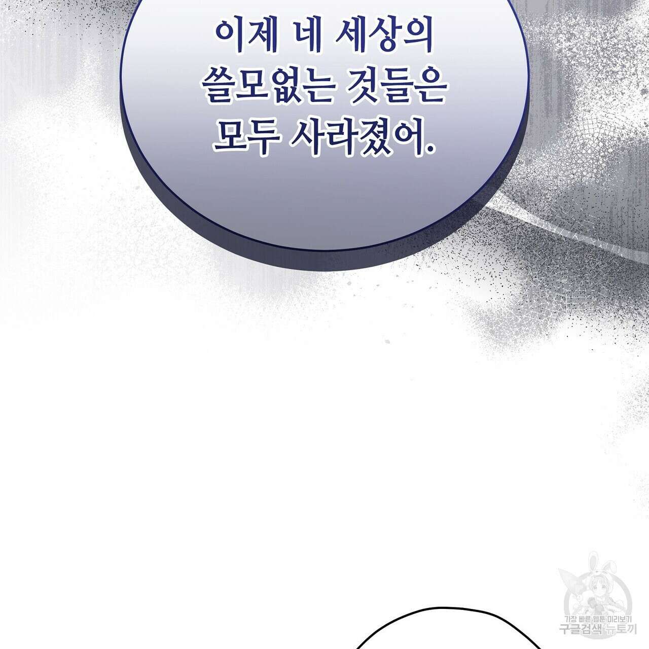 미명의 추적자 77화 157