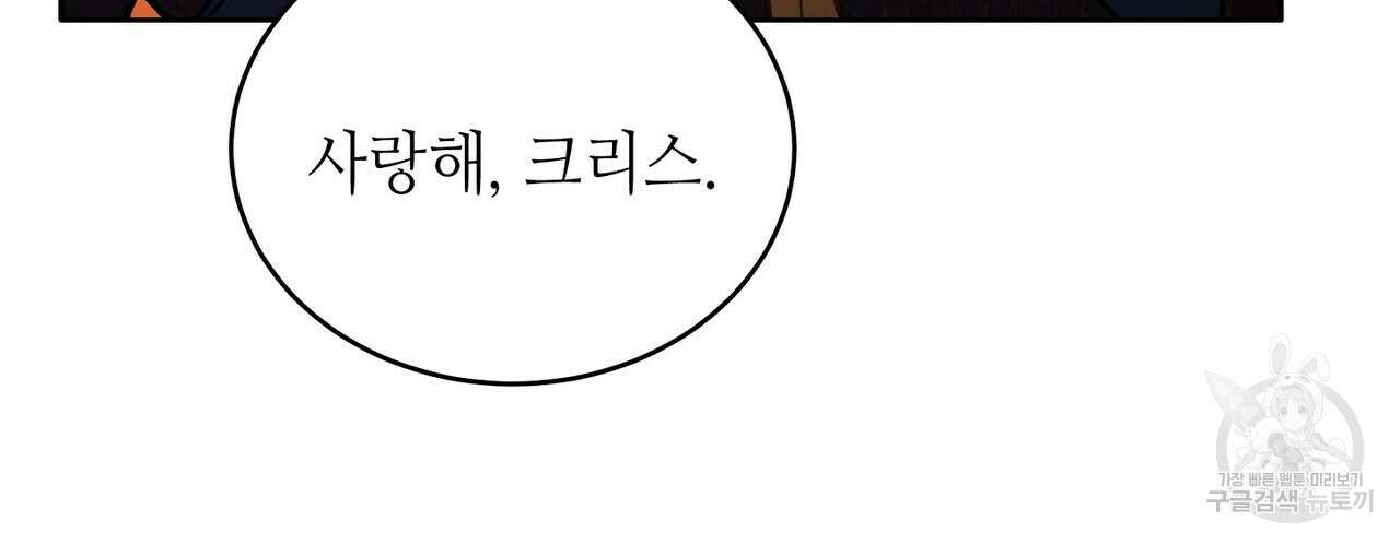 미명의 추적자 77화 164
