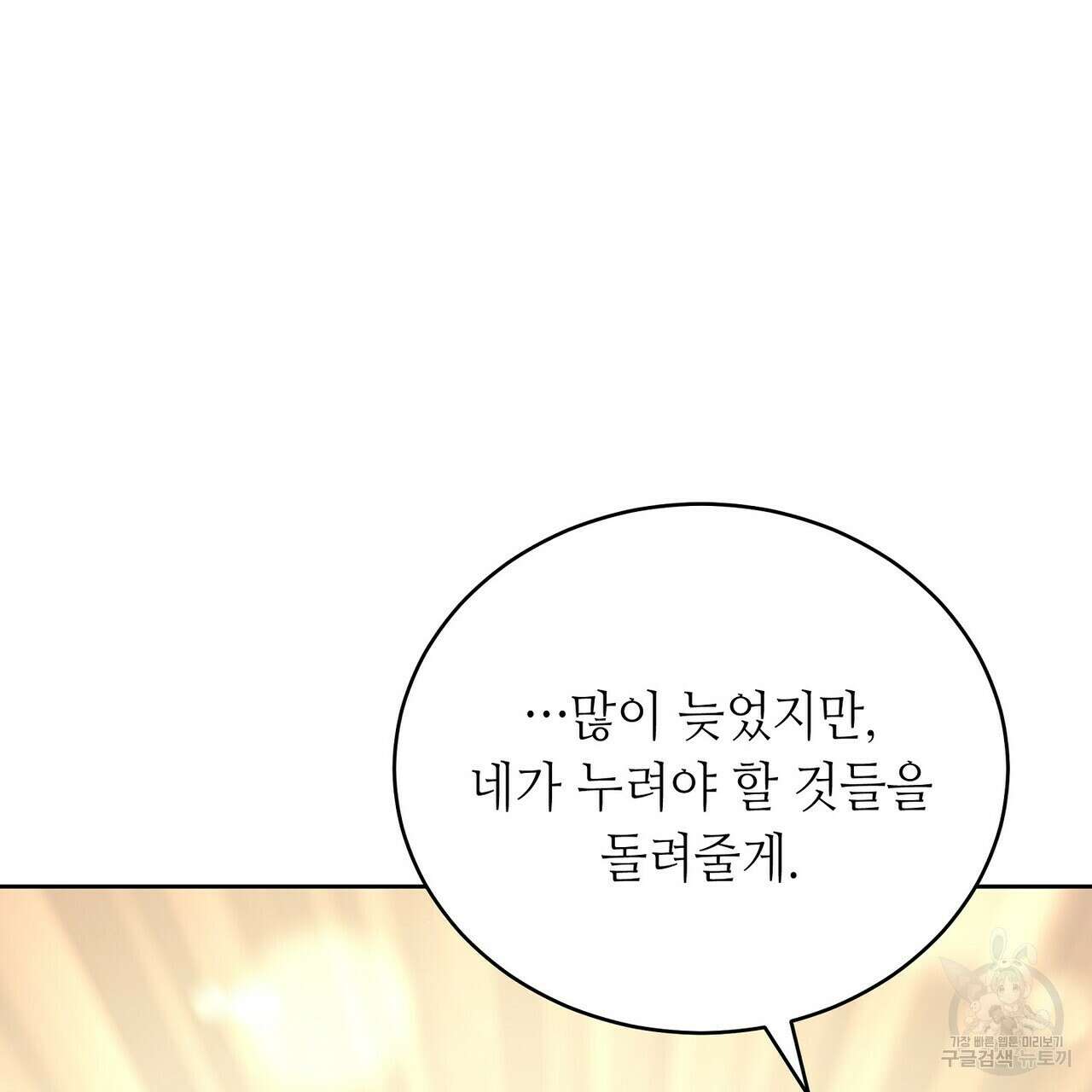 미명의 추적자 77화 165