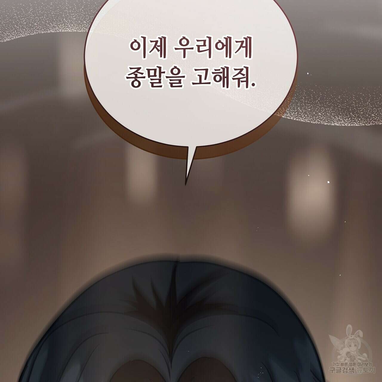 미명의 추적자 77화 169