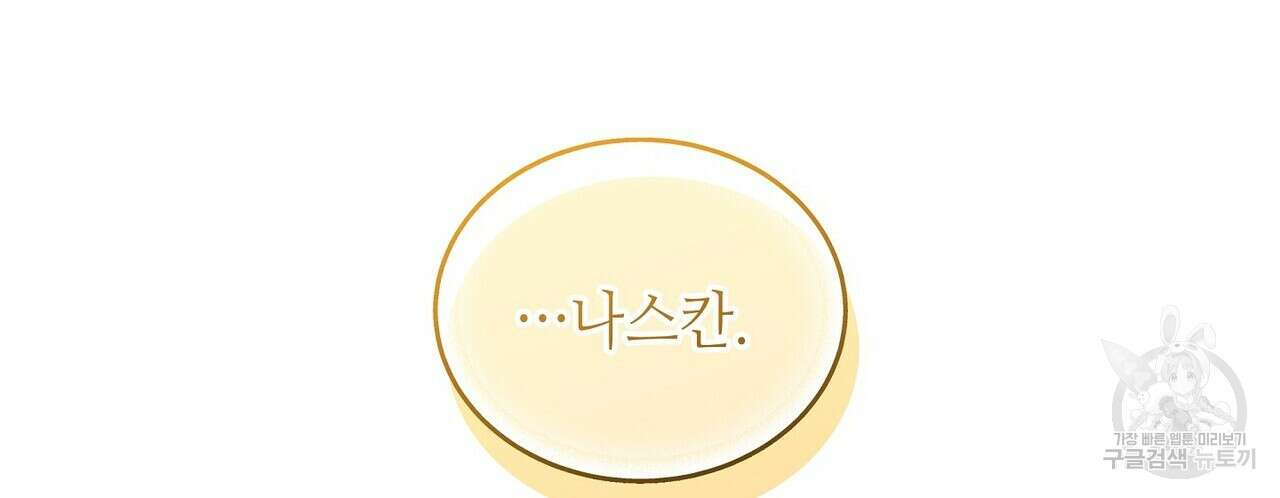 미명의 추적자 77화 186