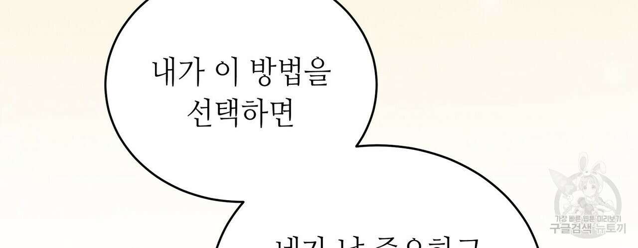 미명의 추적자 77화 194