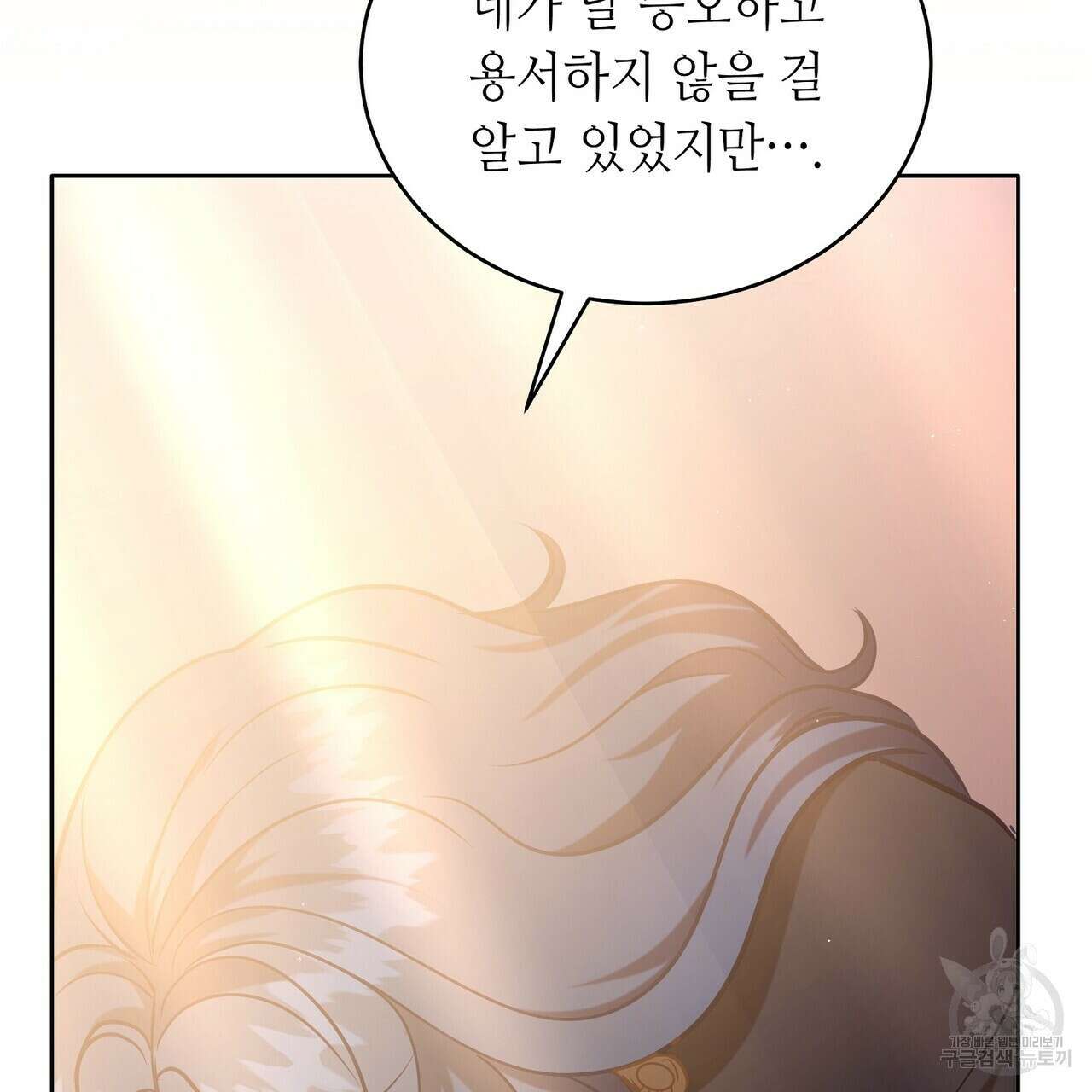 미명의 추적자 77화 195