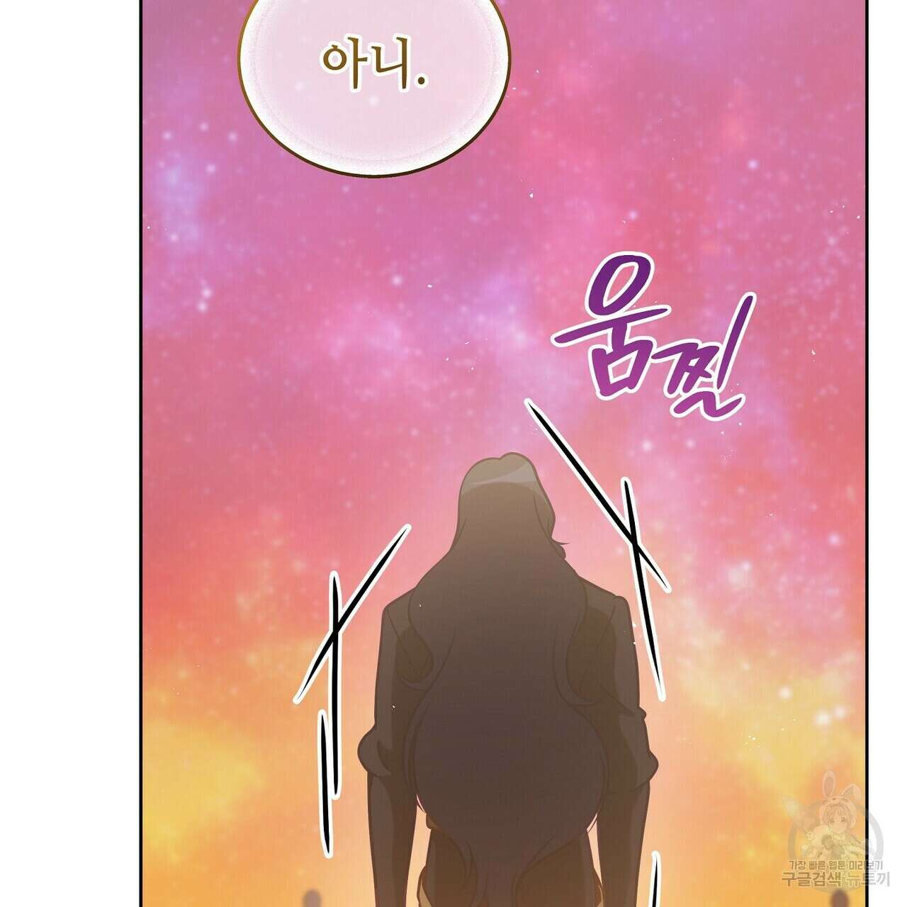 미명의 추적자 77화 199