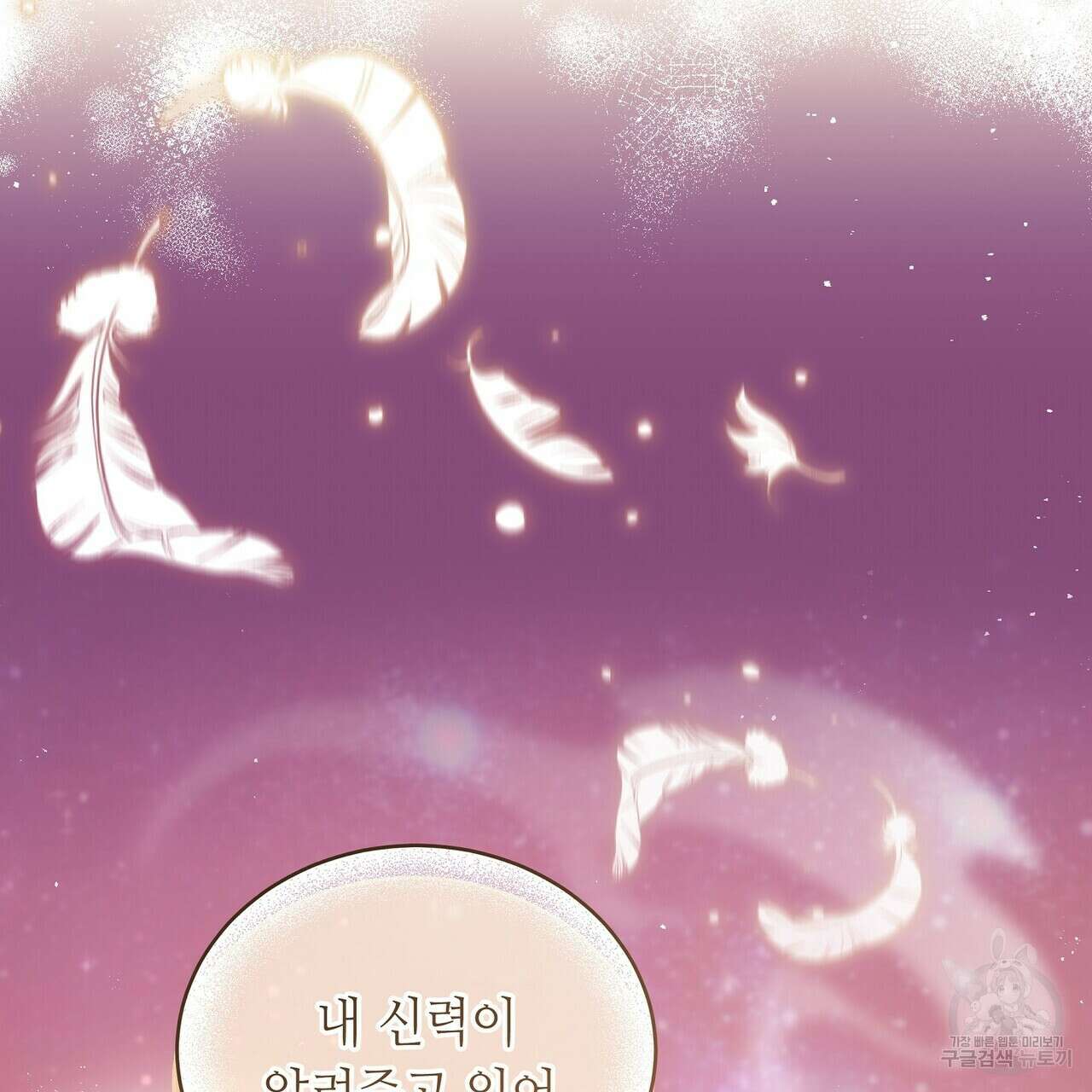 미명의 추적자 77화 201