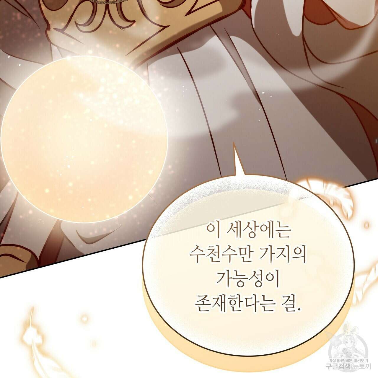미명의 추적자 77화 205